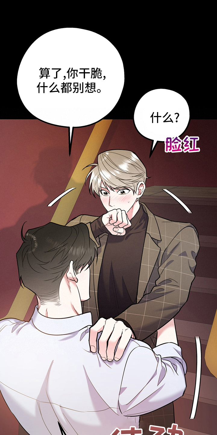 欢喜冤家漫画,第65章：【第二季】心动2图