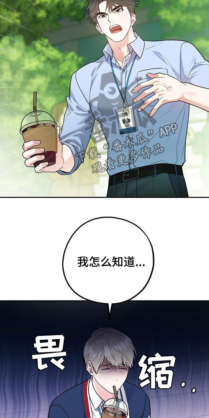 欢喜冤家漫画,第84章：【第二季】纠缠2图