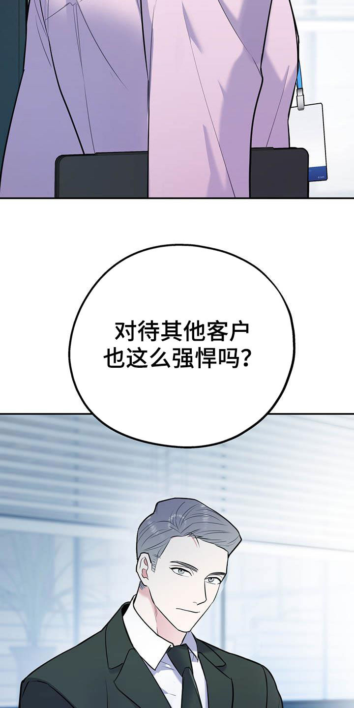 欢喜冤家漫画,第74章：【第二季】敌意4图