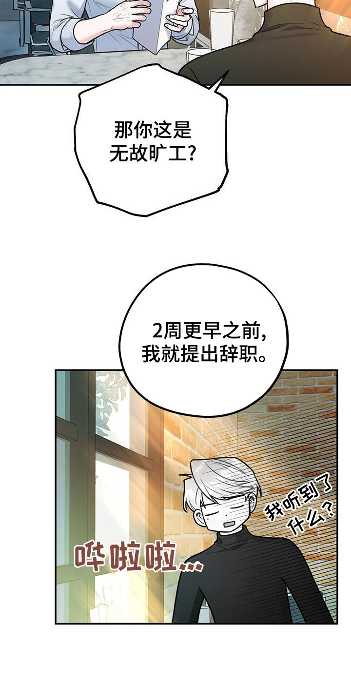 欢喜冤家漫画,第114章：【第二季】辞职3图