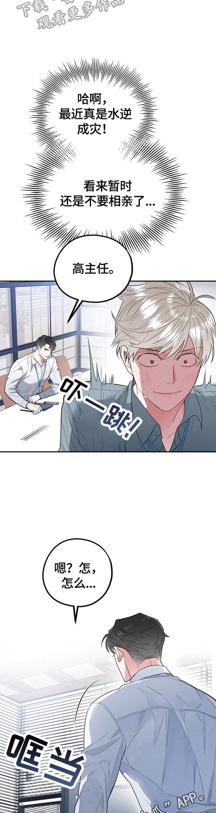 欢喜冤家漫画,第6章：我们谈谈5图