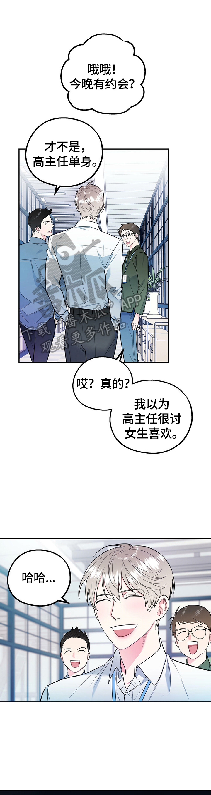 欢喜冤家漫画,第2章：有干劲1图