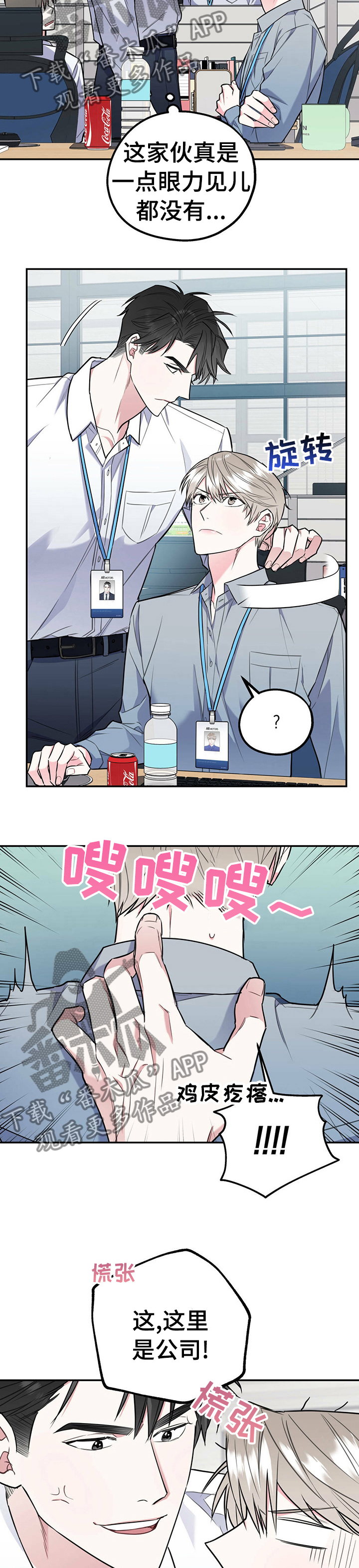 欢喜冤家漫画,第36章：我们谈谈4图