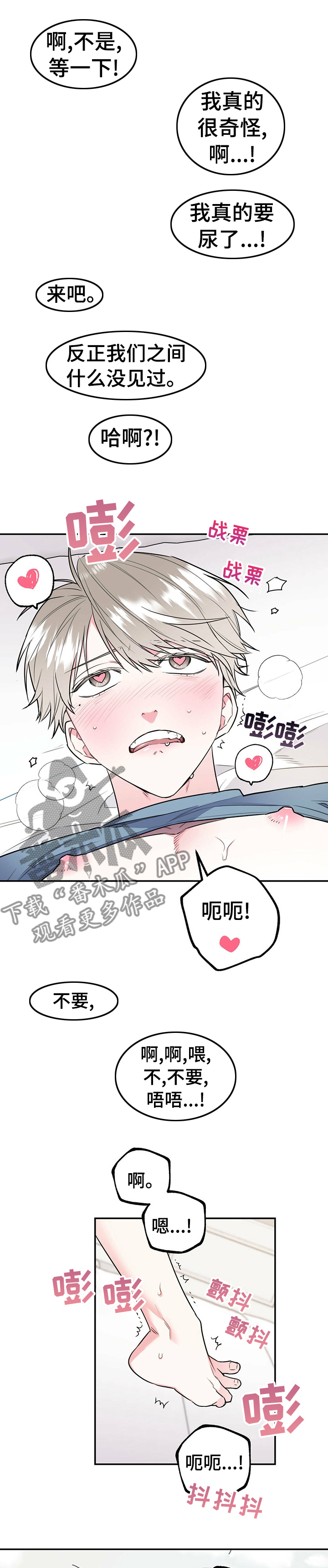 欢喜冤家漫画,第35章：哪来的坏毛病5图