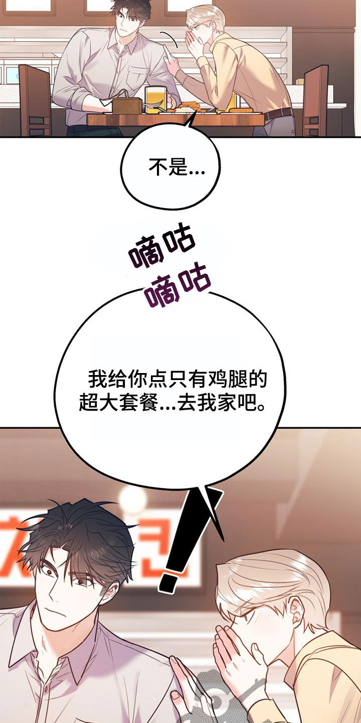 欢喜冤家漫画,第103章：【第二季】真晦气4图