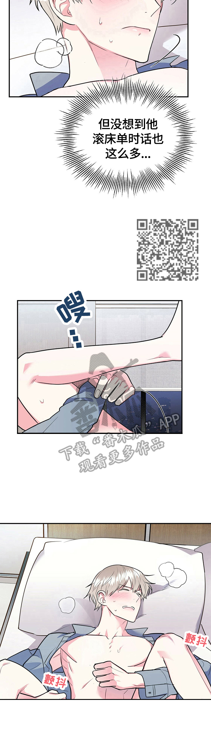 欢喜冤家漫画,第27章：工科生逻辑1图