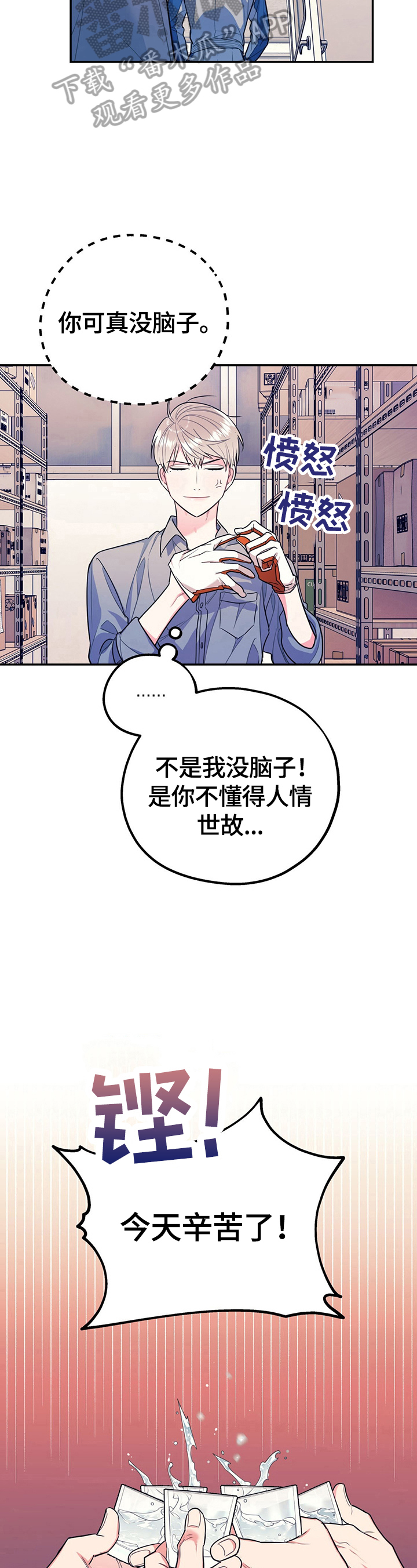 欢喜冤家漫画,第8章：喝酒3图