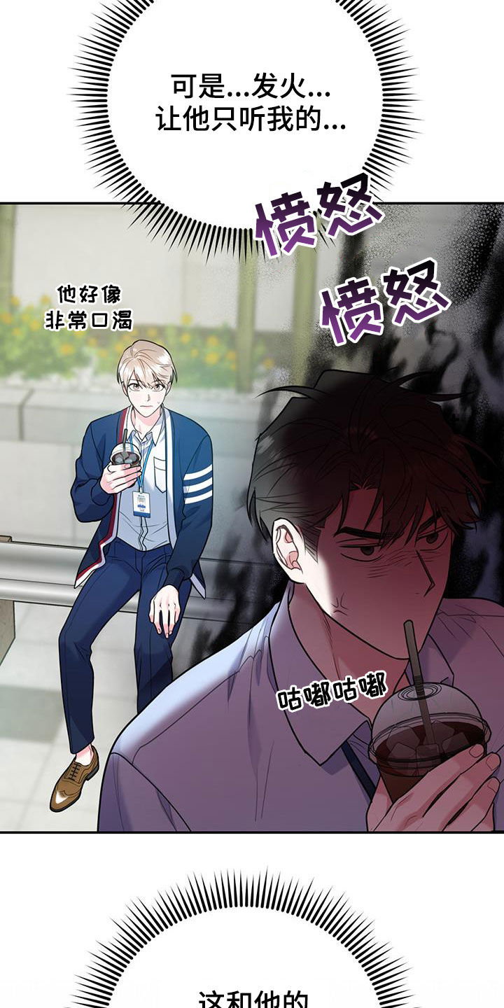 欢喜冤家漫画,第85章：【第二季】偷偷跟踪2图
