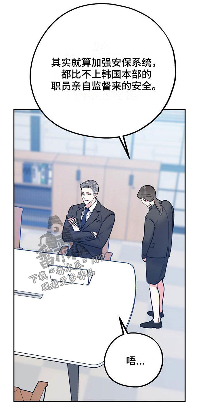 欢喜冤家漫画,第83章：【第二季】交往3图