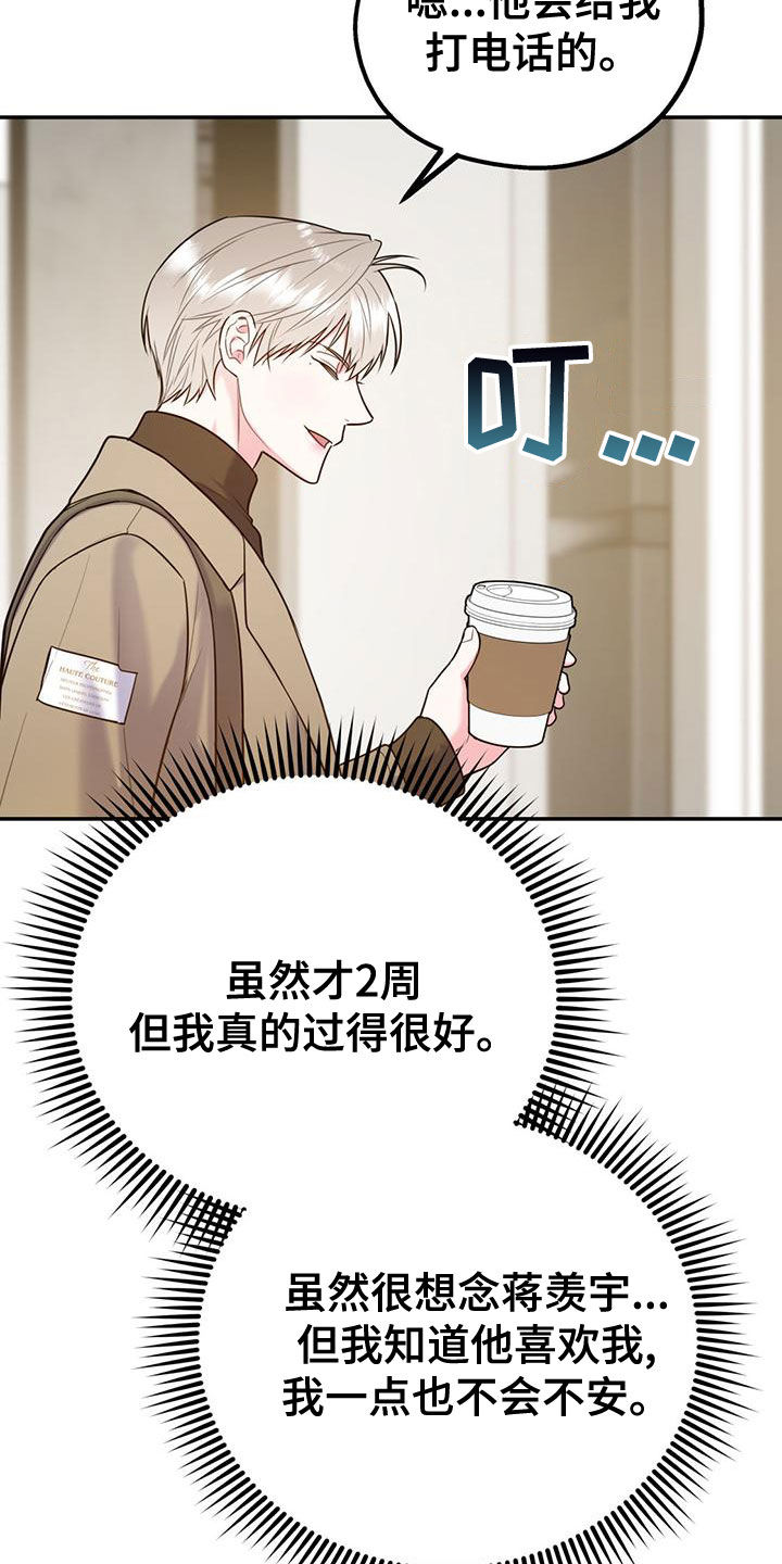 欢喜冤家漫画,第113章：【第二季】我去找你？4图
