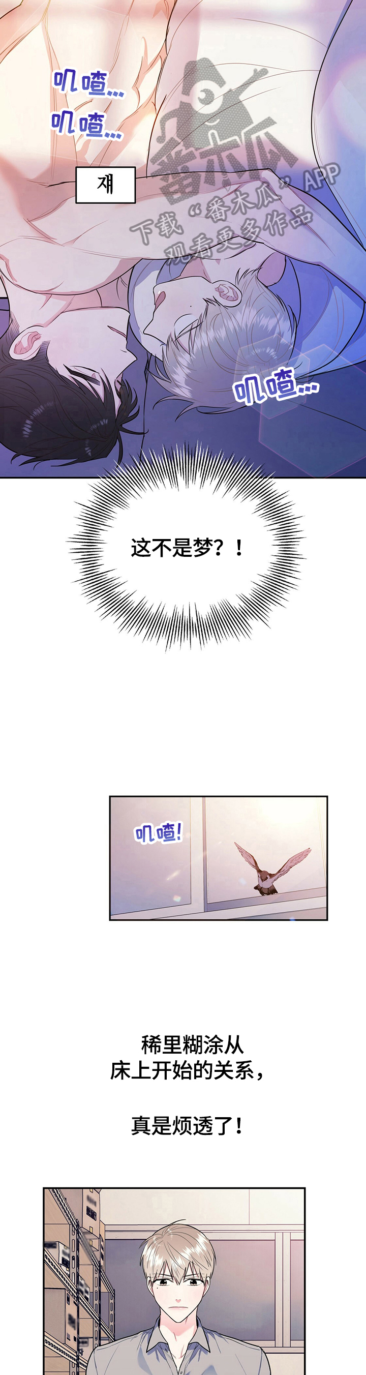欢喜冤家漫画,第18章：看呆了4图
