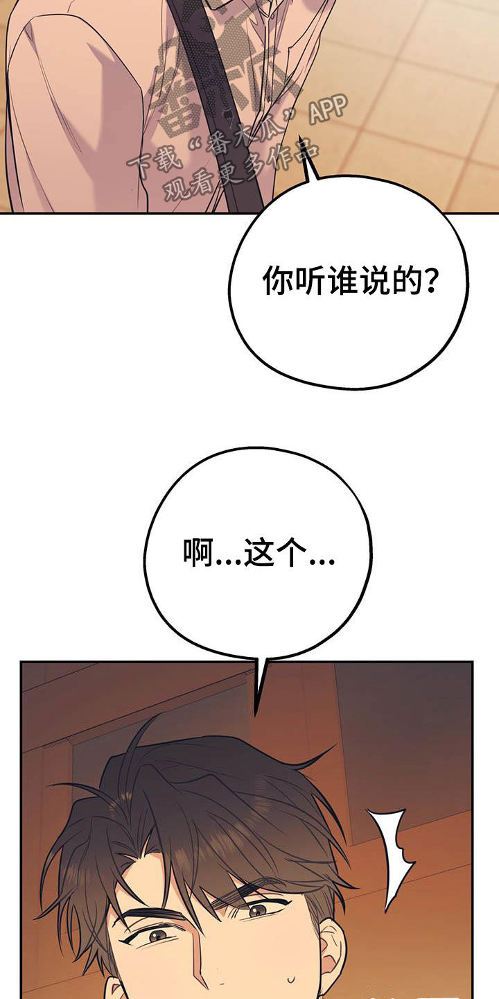 欢喜冤家漫画,第75章：【第二季】没有做错1图