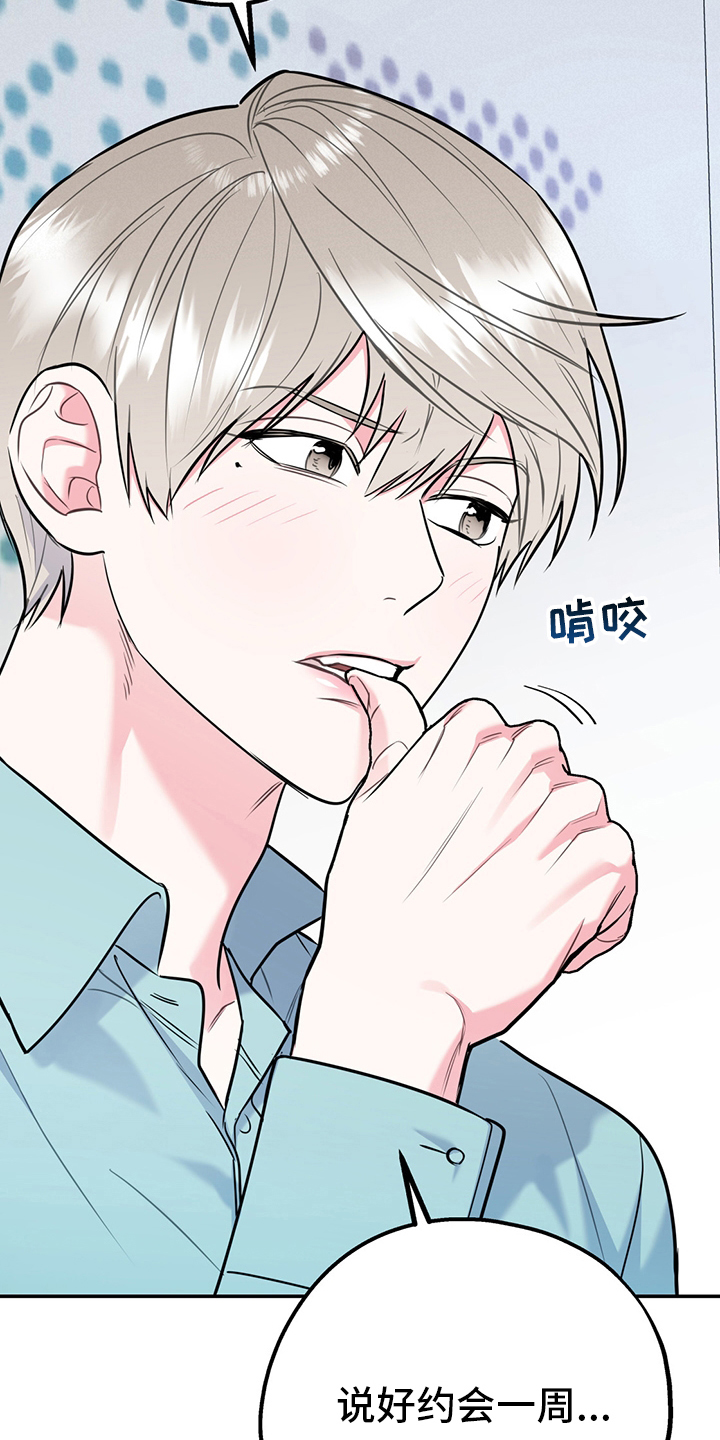 欢喜冤家漫画,第69章：【第二季】信号4图
