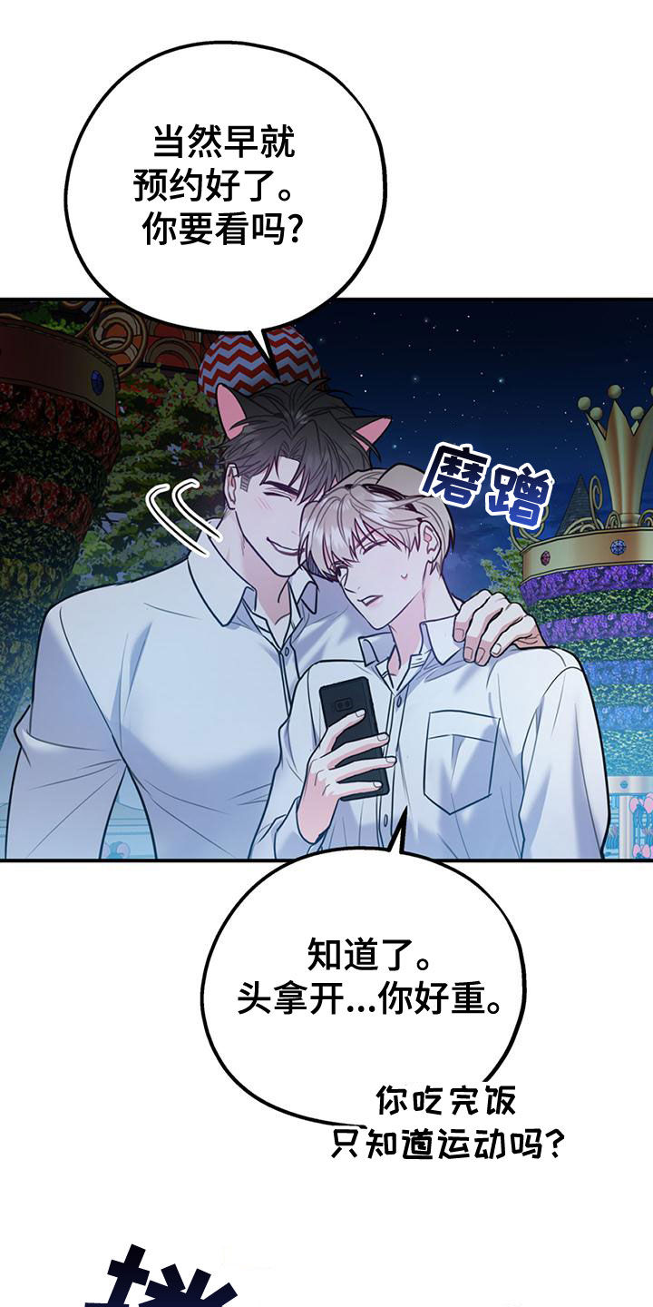 欢喜冤家漫画,第110章：【第二季】过意不去2图