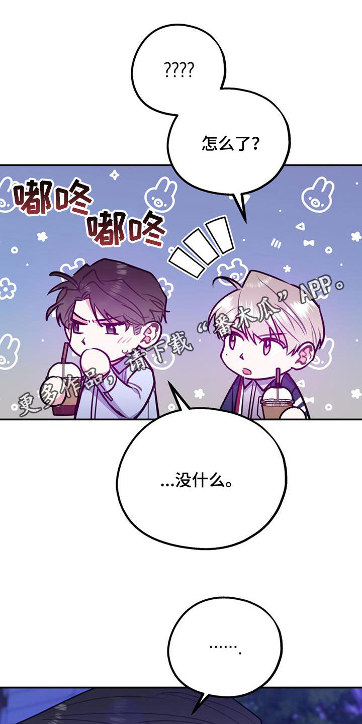 欢喜冤家漫画,第95章：【第二季】谈话1图