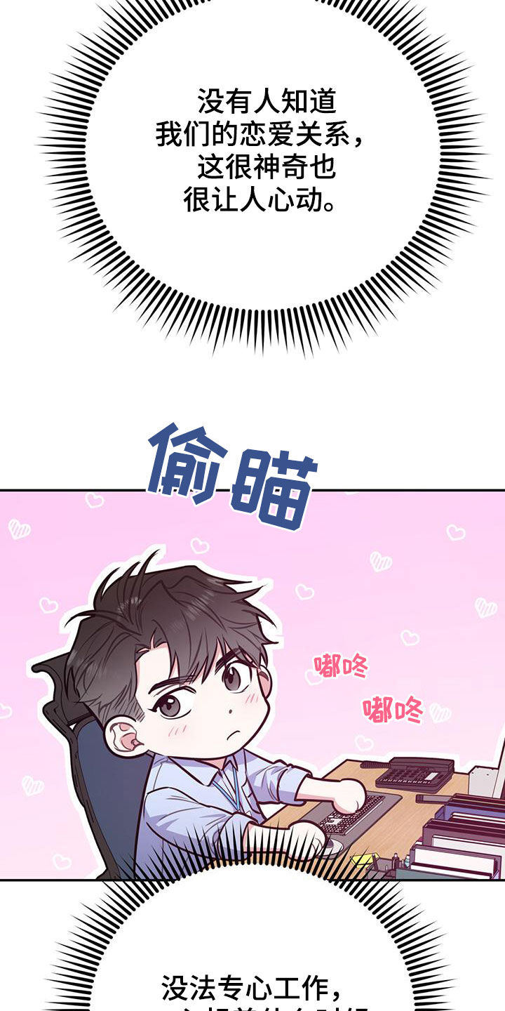 欢喜冤家漫画,第85章：【第二季】偷偷跟踪2图