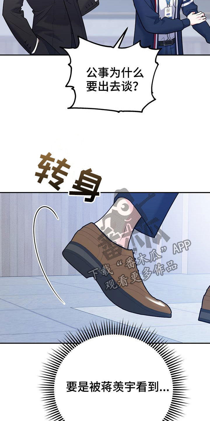 欢喜冤家漫画,第84章：【第二季】纠缠1图