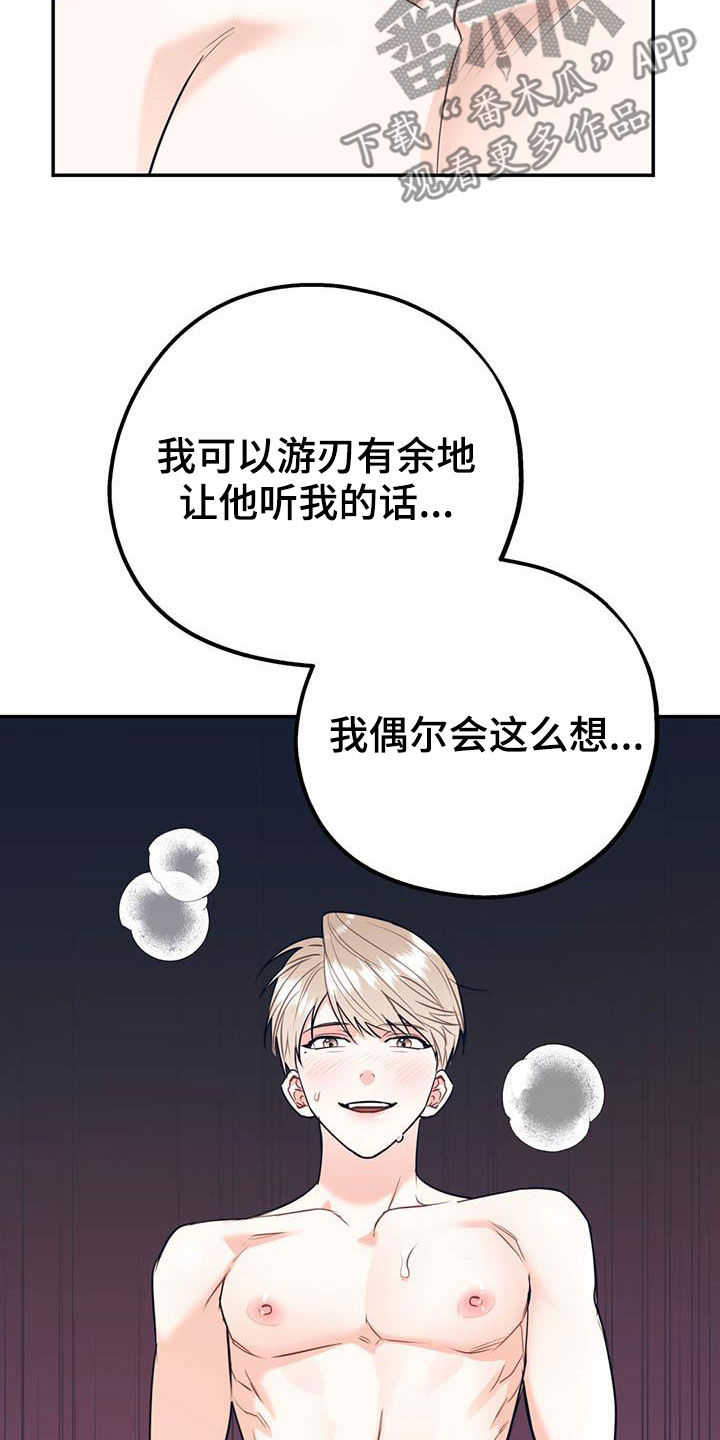 欢喜冤家漫画,第79章：【第二季】满足愿望1图