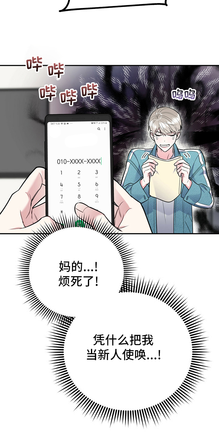 欢喜冤家漫画,第64章：【第一季番外】号码5图