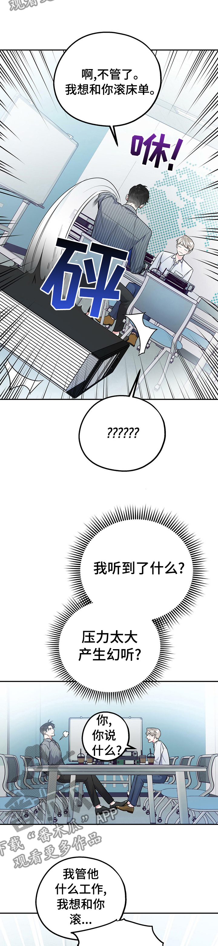 欢喜冤家漫画,第39章：病得不轻5图