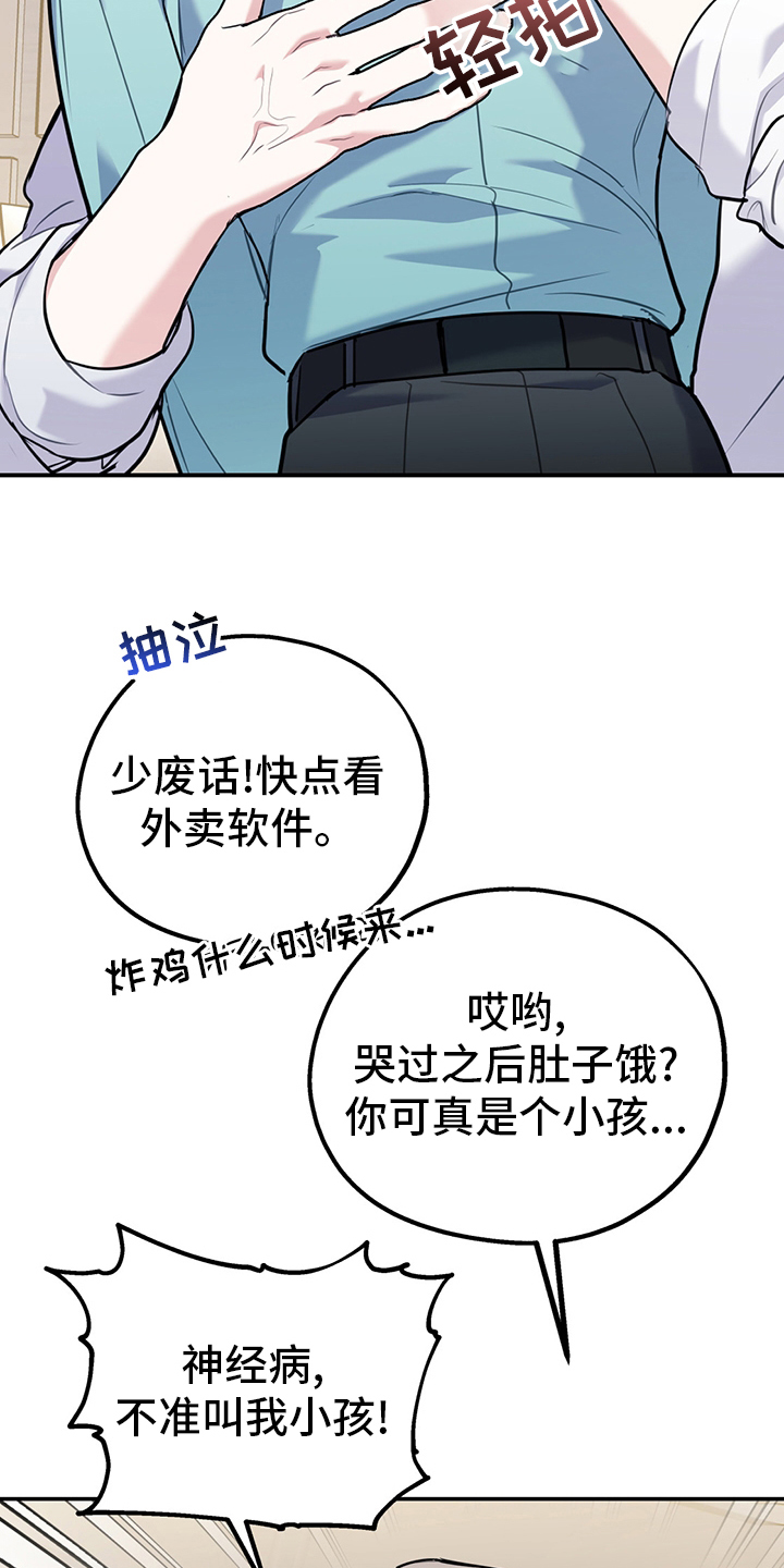 欢喜冤家漫画,第71章：【第二季】成年人的爱情1图