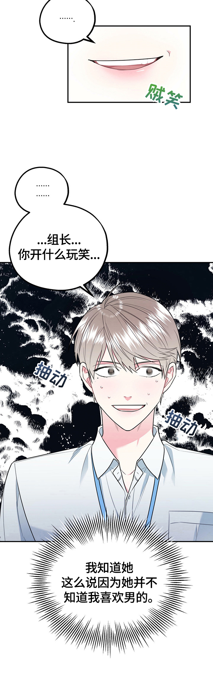 欢喜冤家漫画,第1章：生气2图