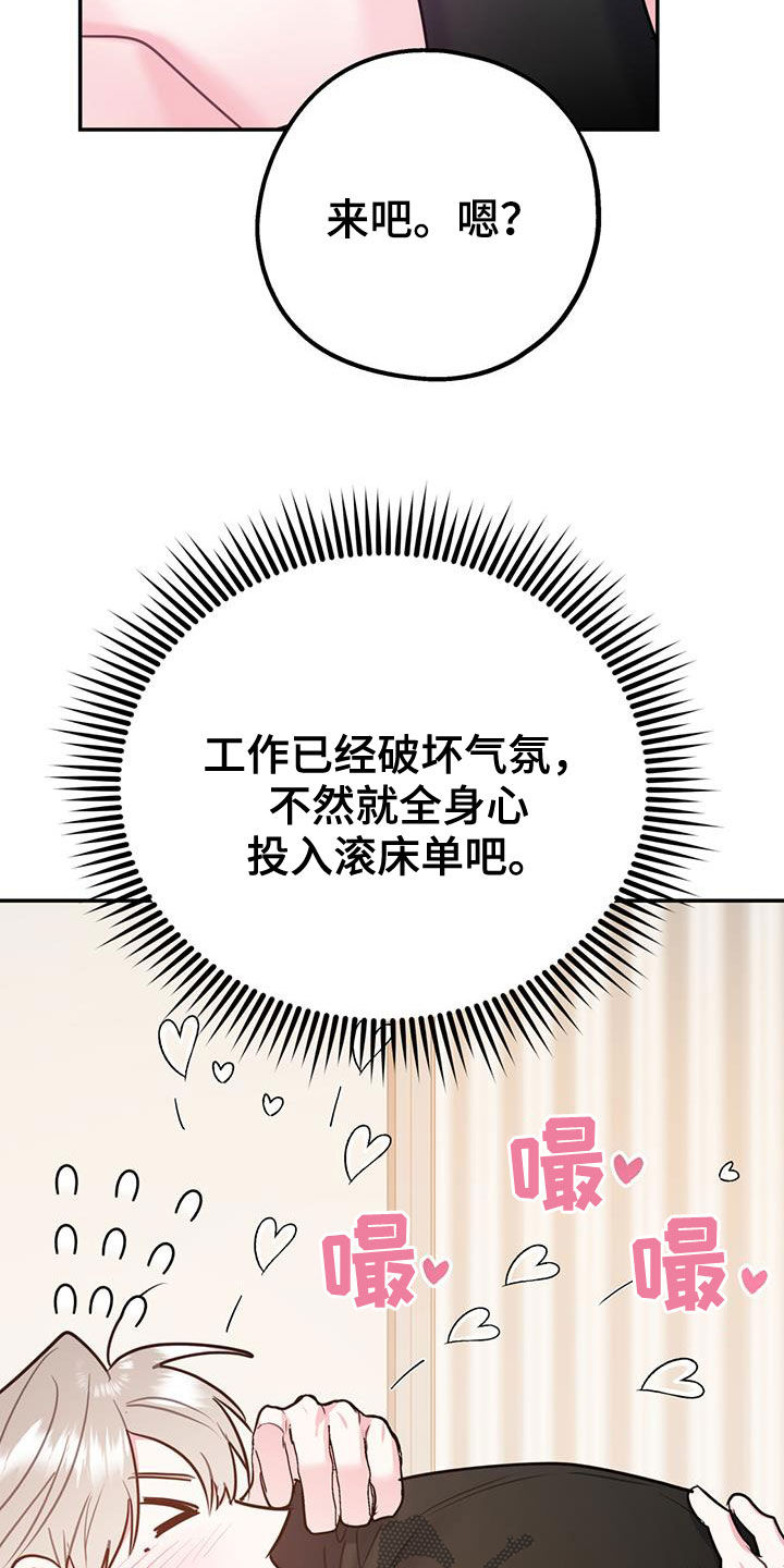 欢喜冤家漫画,第99章：【第二季】像在公司一样4图