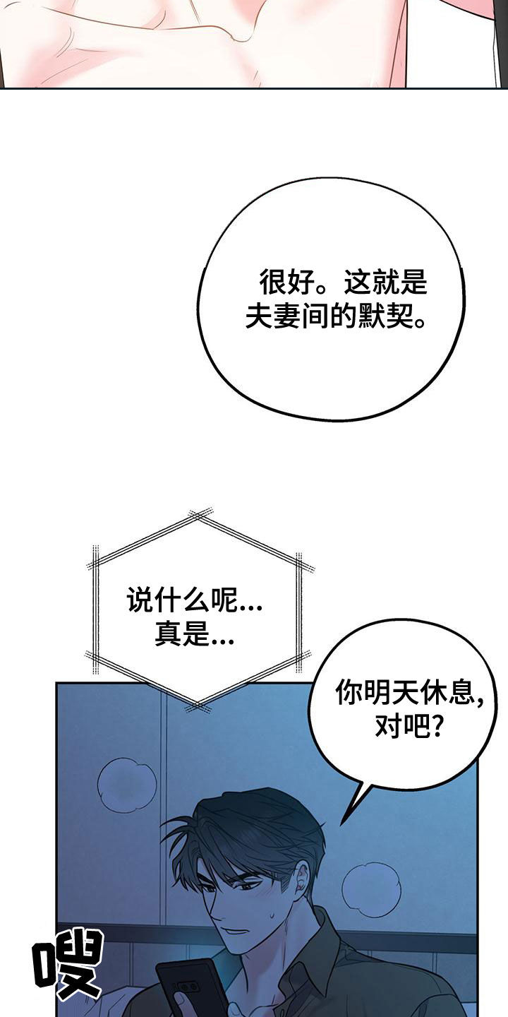 欢喜冤家漫画,第113章：【第二季】我去找你？5图