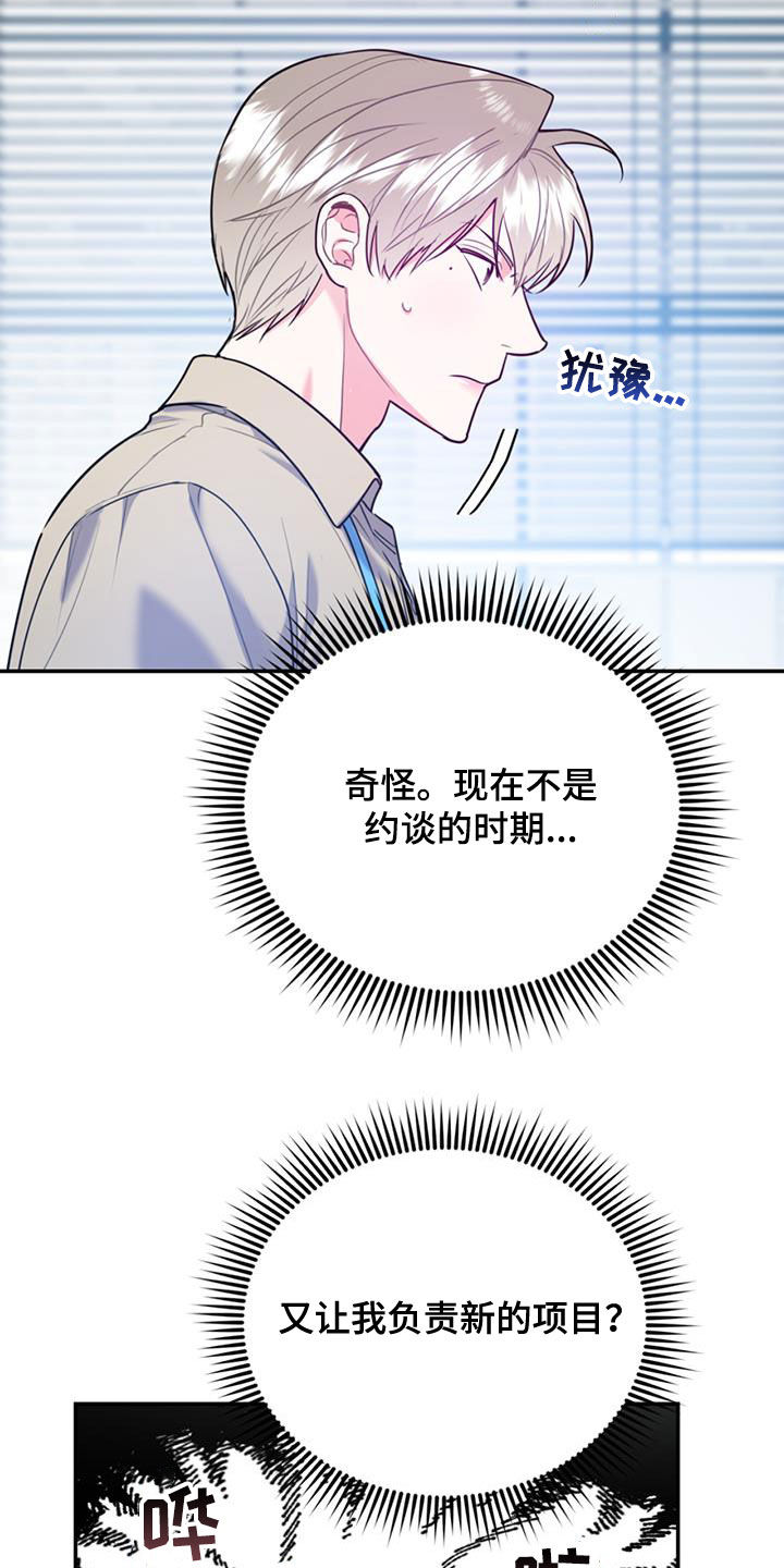 欢喜冤家漫画,第96章：【第二季】好消息2图