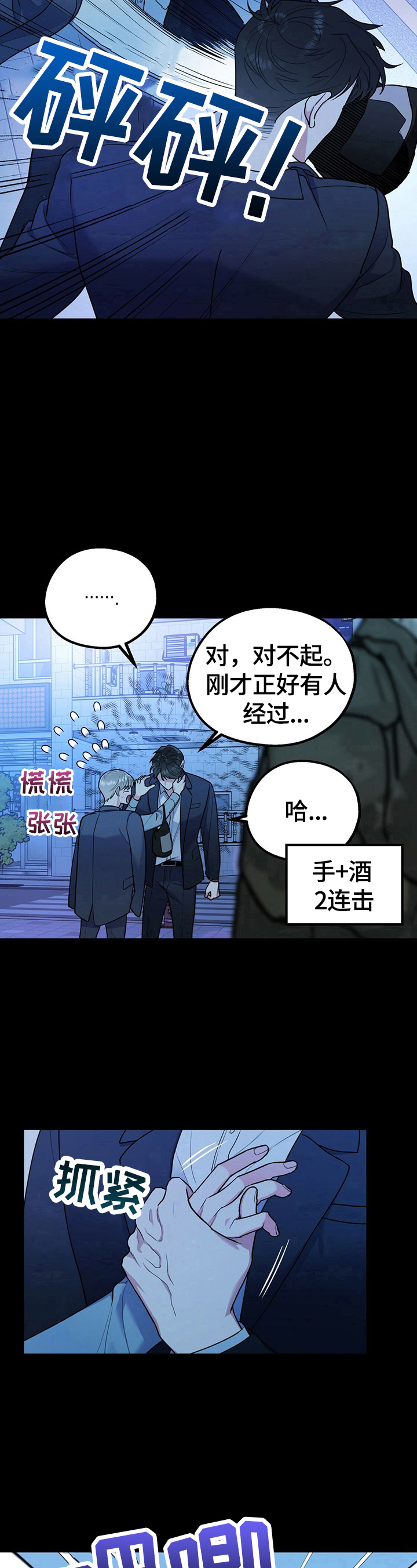 欢喜冤家漫画,第24章：选择5图