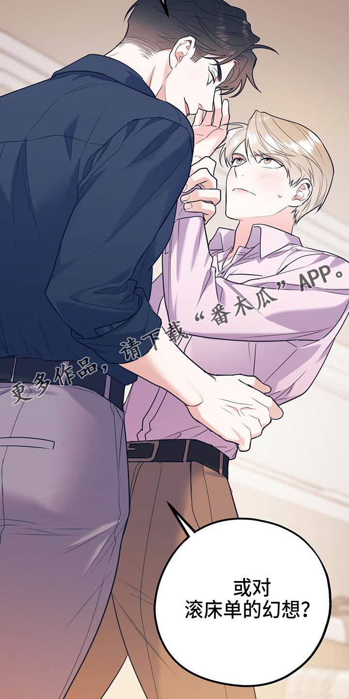 欢喜冤家漫画,第77章：【第二季】进化版4图