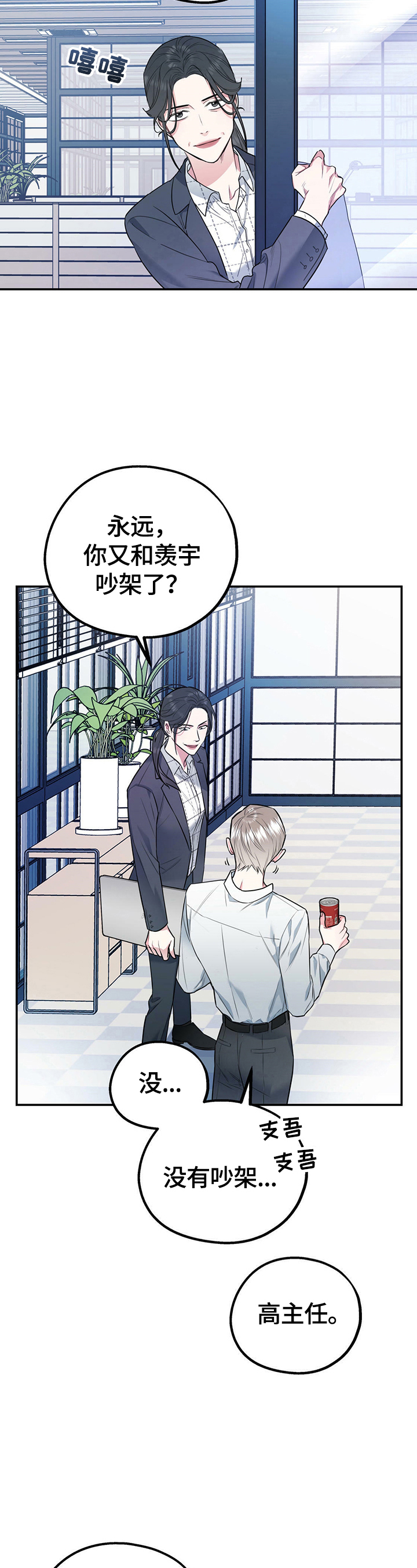 欢喜冤家漫画,第1章：生气4图