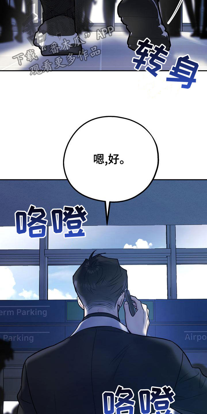 欢喜冤家漫画,第113章：【第二季】我去找你？3图