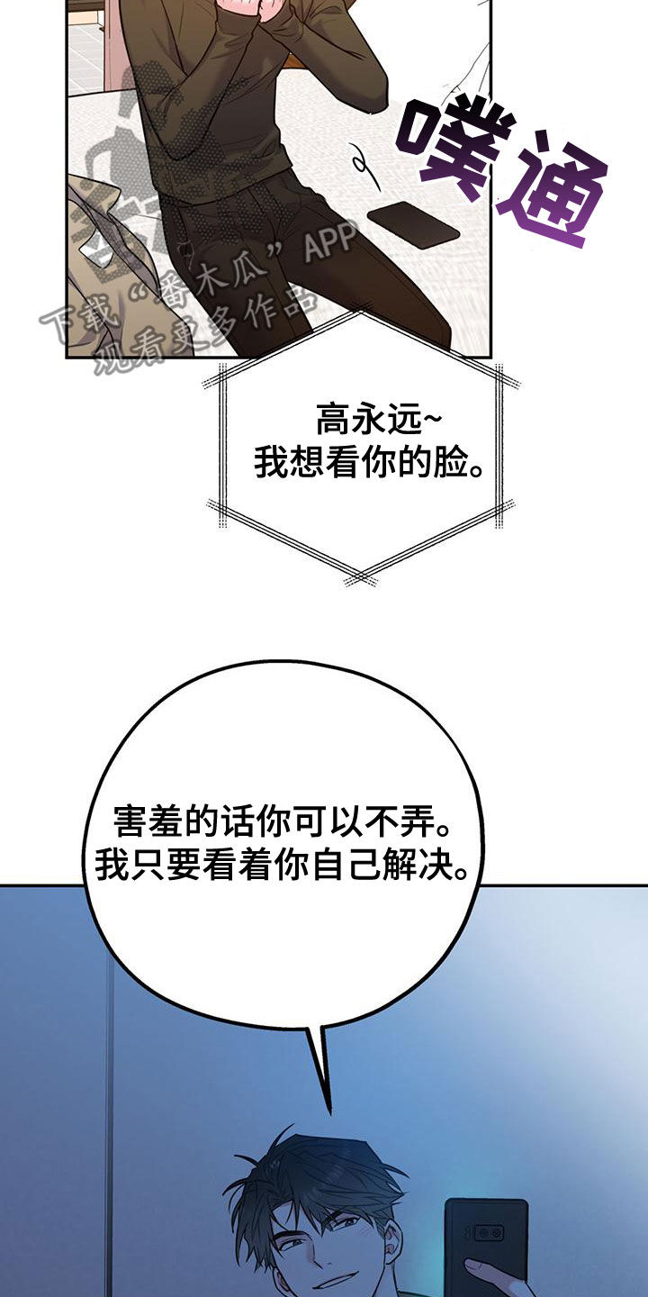 欢喜冤家漫画,第113章：【第二季】我去找你？5图
