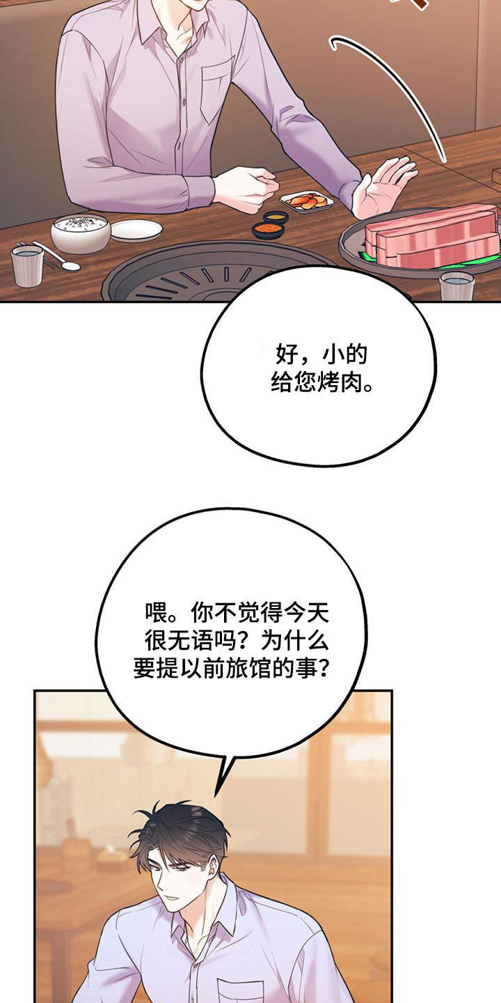 欢喜冤家漫画,第94章：【第二季】烤肉5图