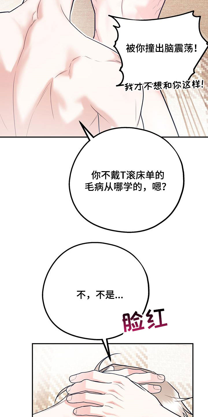 欢喜冤家漫画,第80章：【第二季】神经病王子3图
