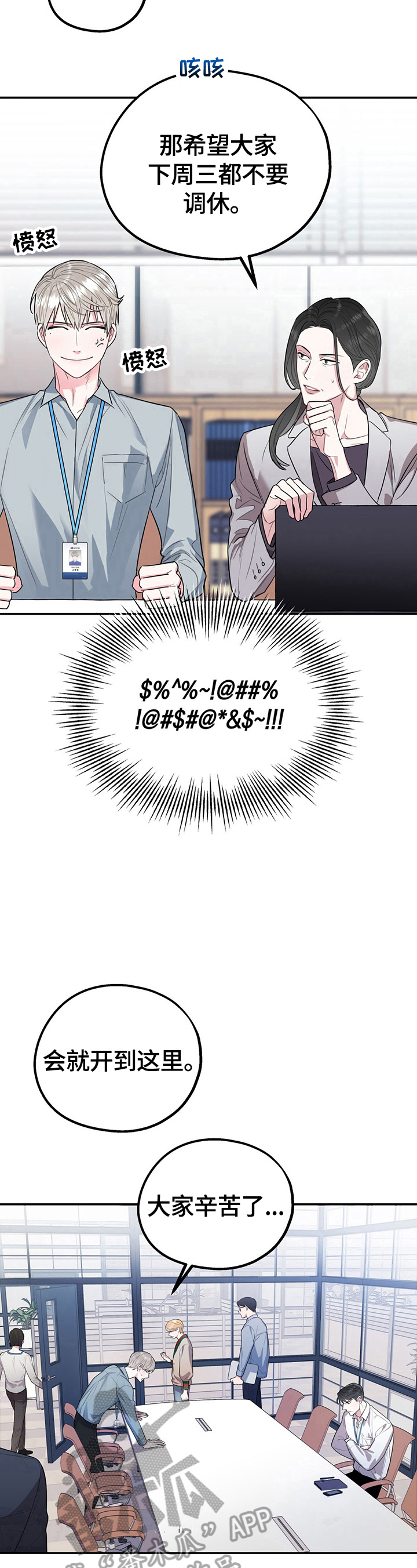 欢喜冤家漫画,第6章：我们谈谈4图