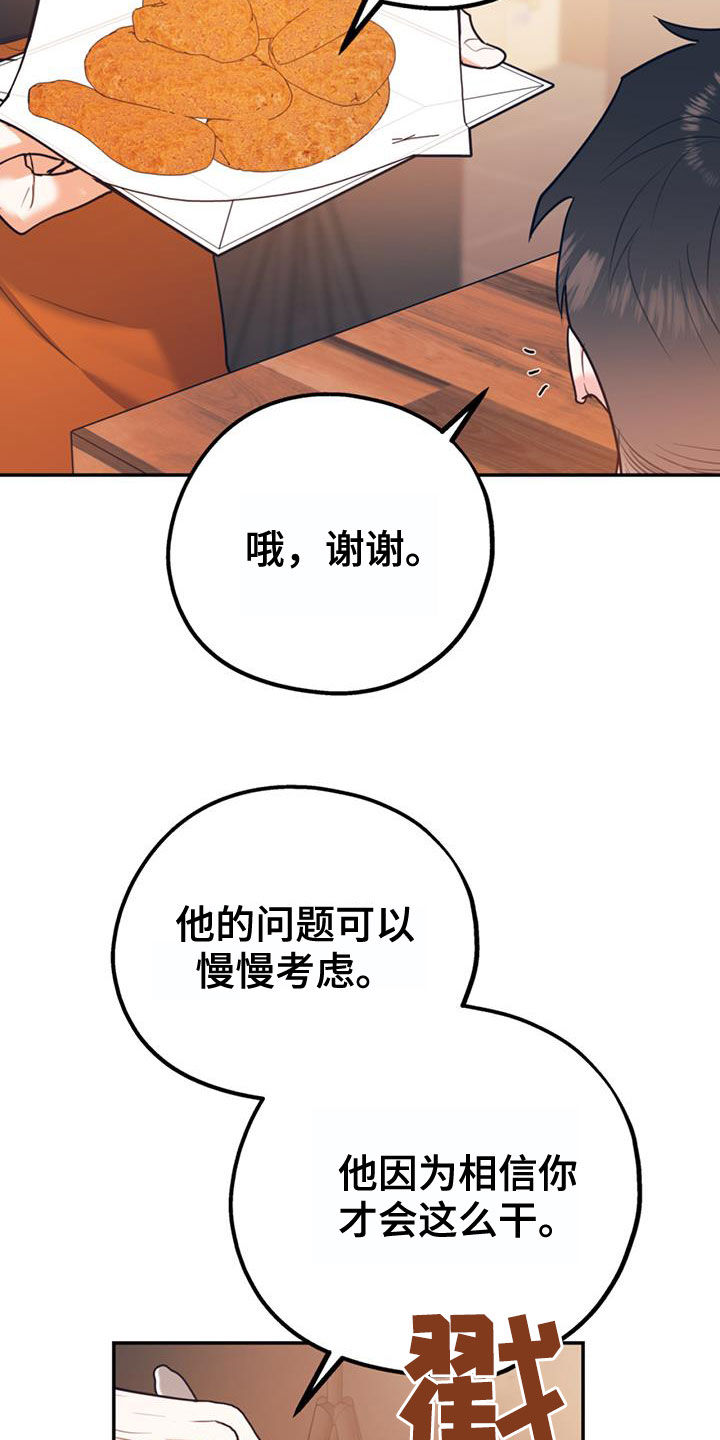 欢喜冤家漫画,第103章：【第二季】真晦气5图