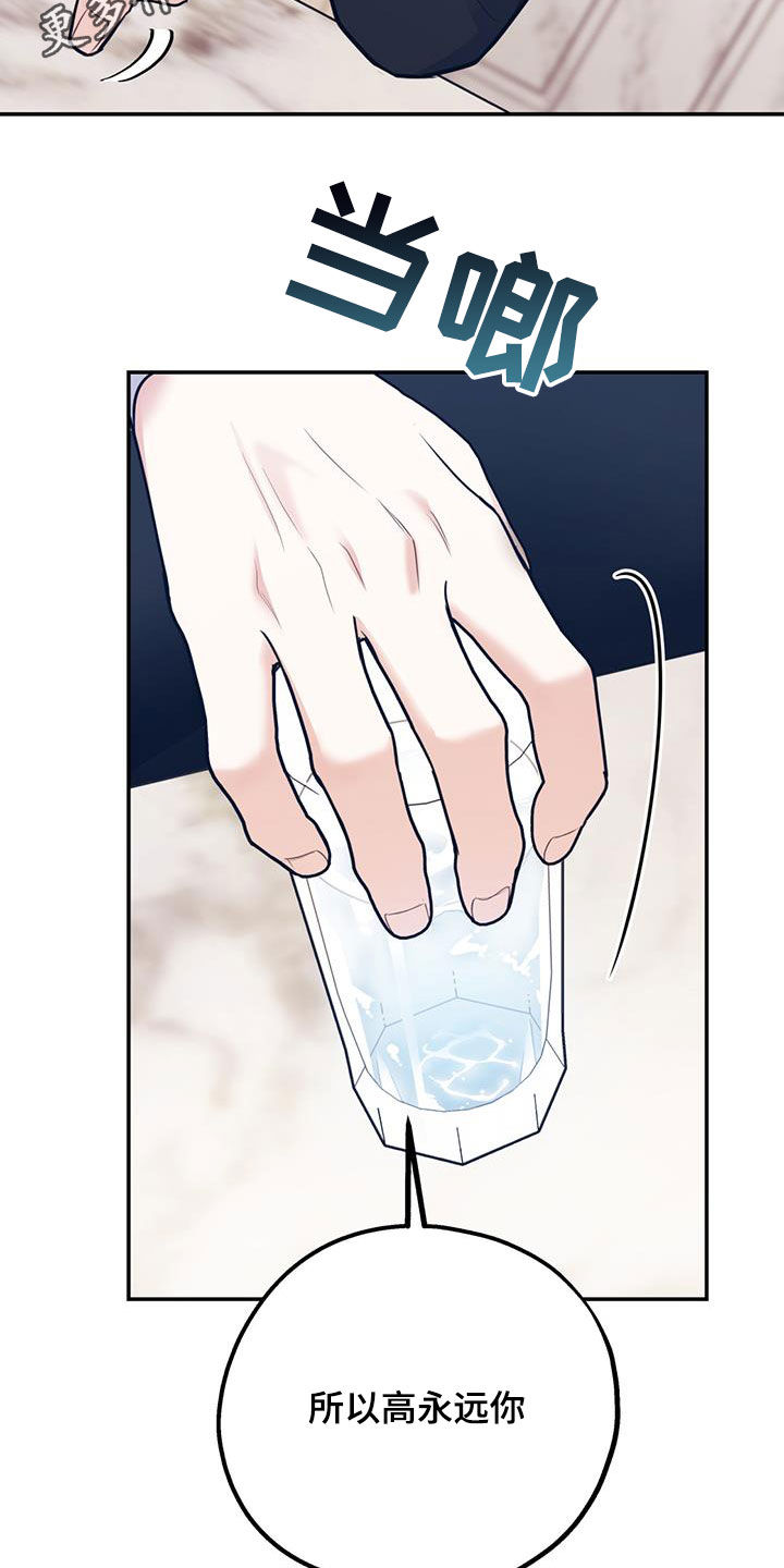 欢喜冤家漫画,第88章：【第二季】挑拨2图