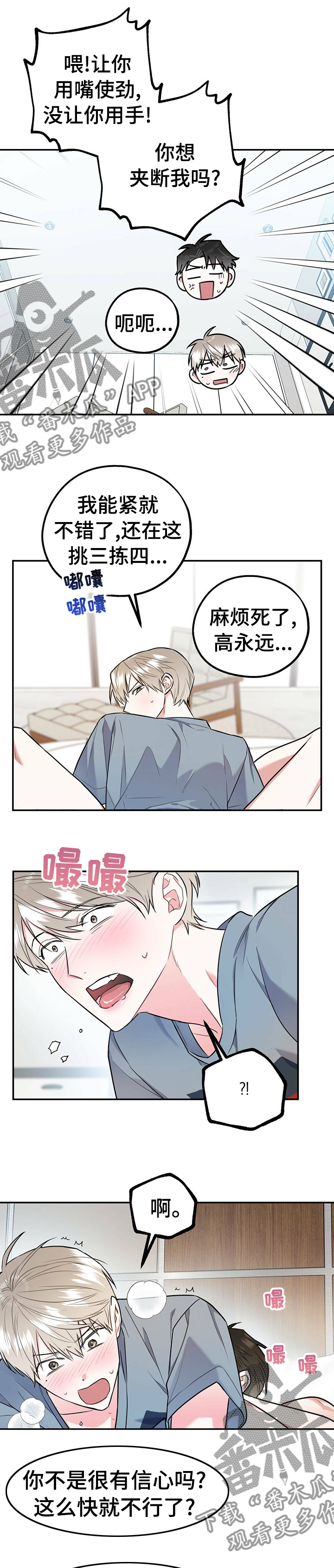 欢喜冤家漫画,第35章：哪来的坏毛病1图