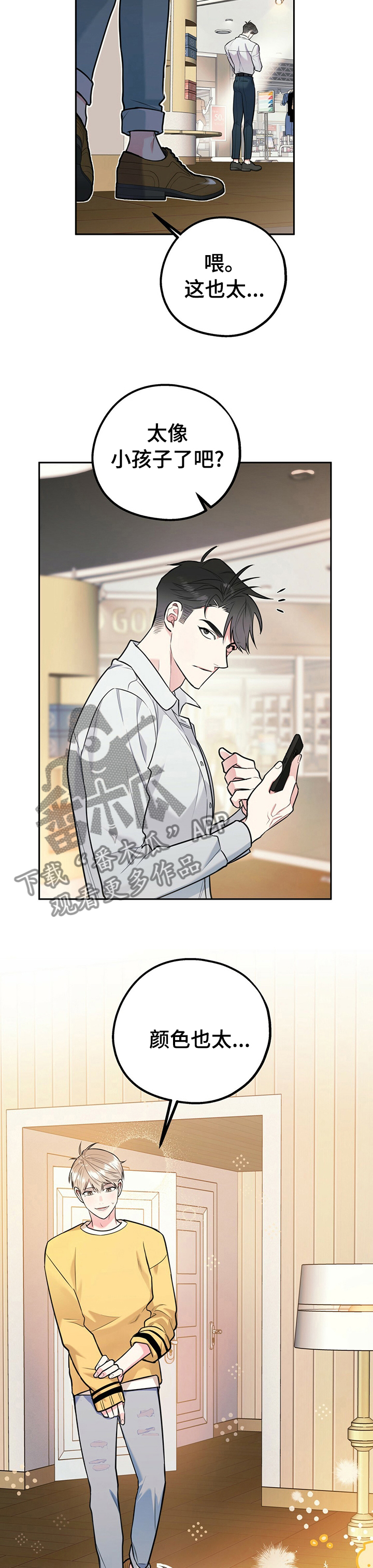 欢喜冤家漫画,第54章：真的要去相亲？4图