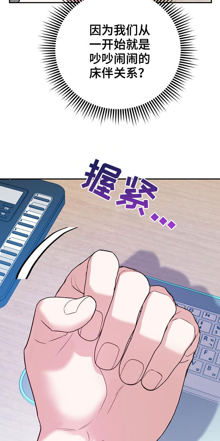 欢喜冤家漫画,第102章：【第二季】吵架3图