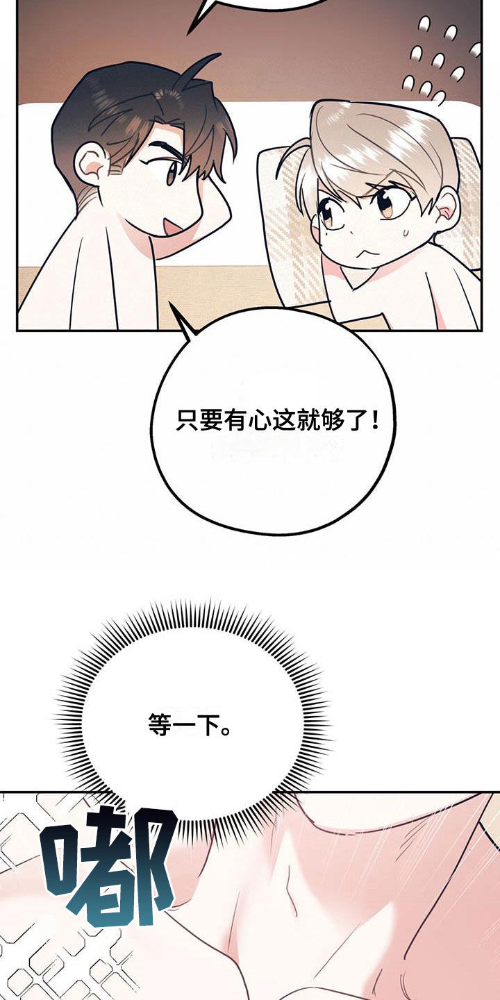 欢喜冤家漫画,第82章：【第二季】像个人渣5图