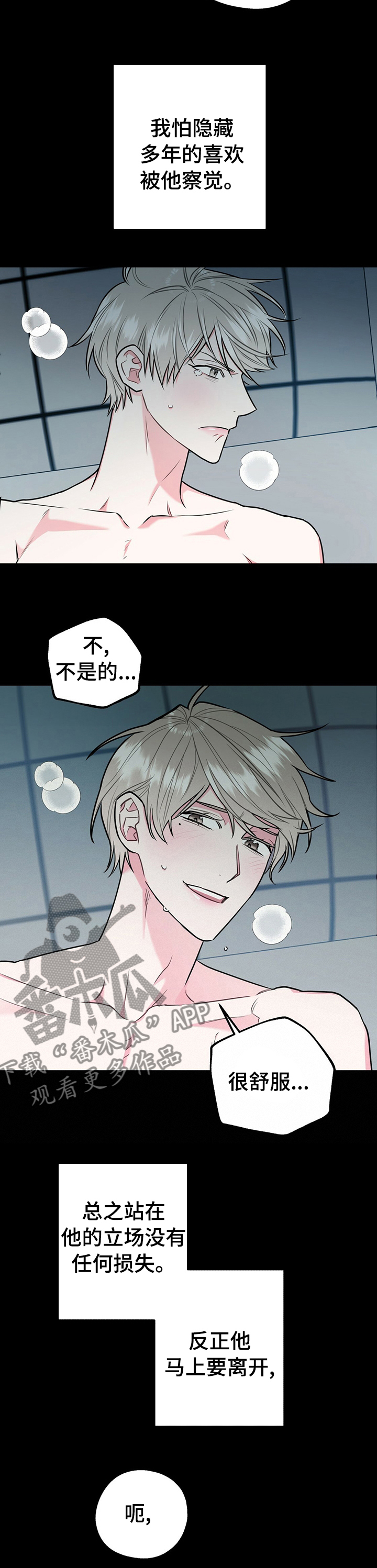 欢喜冤家漫画,第42章：初恋2图
