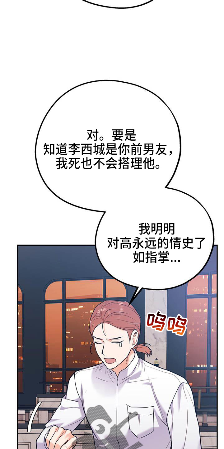 欢喜冤家漫画,第76章：【第二季】对不起2图