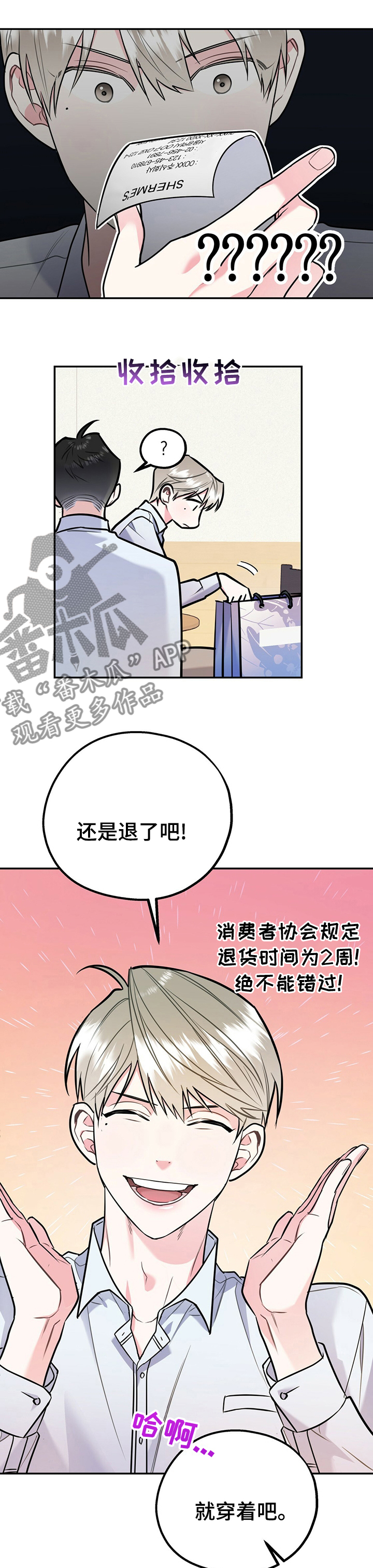欢喜冤家漫画,第55章：不喜欢我3图