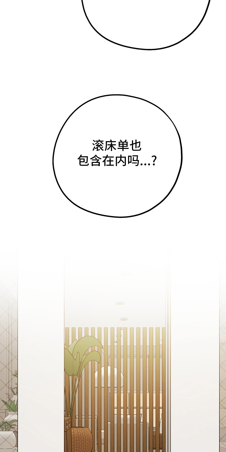 欢喜冤家漫画,第69章：【第二季】信号5图
