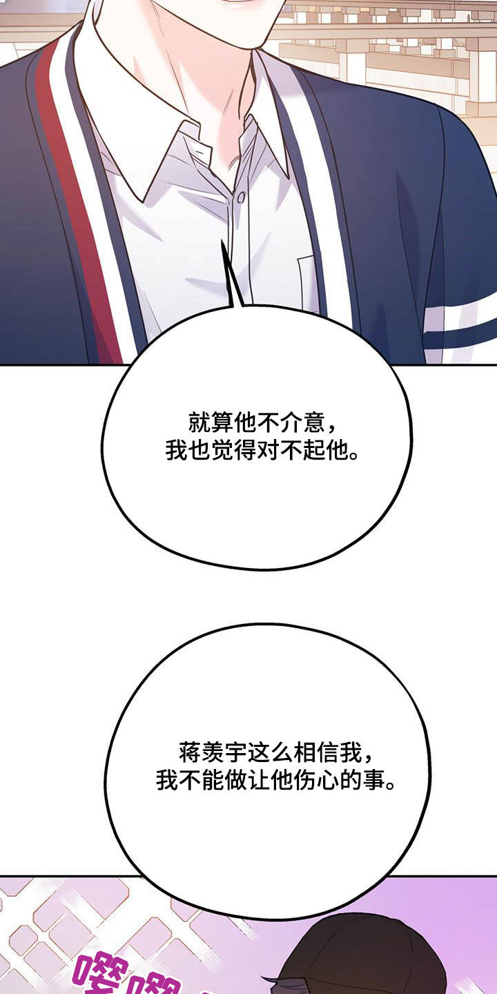 欢喜冤家漫画,第87章：【第二季】划清界限2图