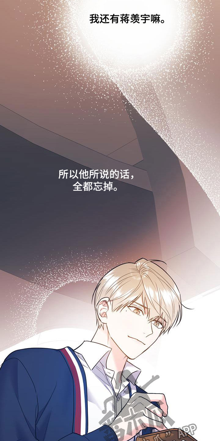欢喜冤家漫画,第88章：【第二季】挑拨4图