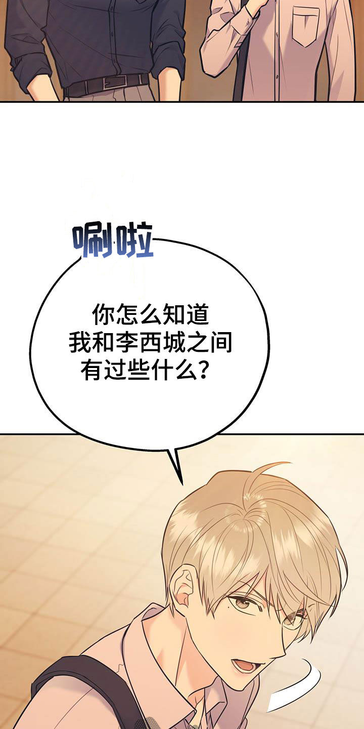 欢喜冤家漫画,第75章：【第二季】没有做错5图